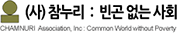 한국빈곤문제연구소