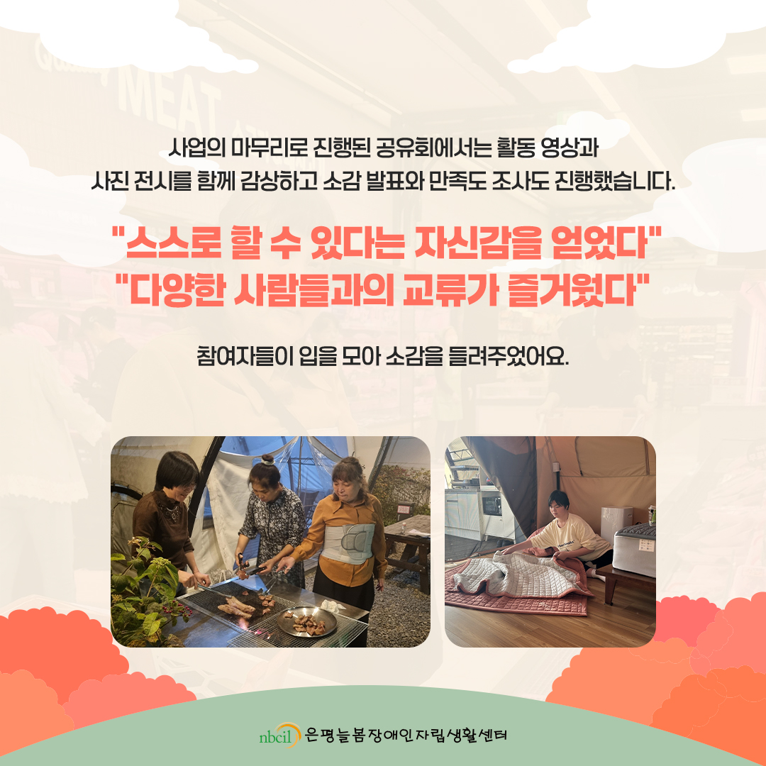 사업의 마무리로 진행된 공유회에서는 활동 영상과 사진 전시를 함께 감상하고 소감 발표와 만족도 조사도 진행했습니다. '스스로 할 수 있다는 자신감을 얻었다.' '다양한 사람들과의 교류가 즐거웠다.' 참여자들이 입을 모아 소감을 들려주었어요.