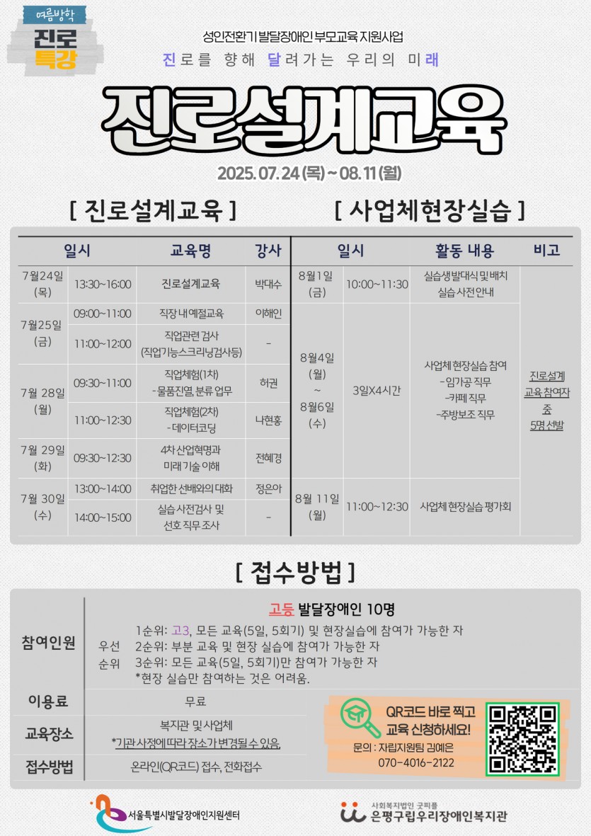 진로설계교육 참여자모집 포스터